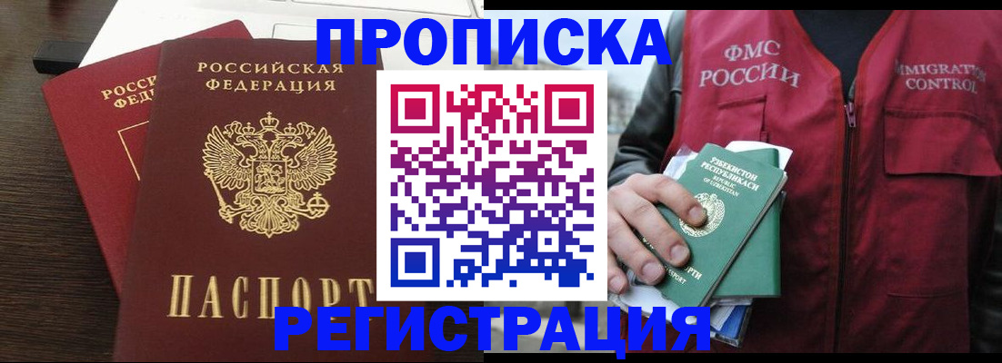 прописка законно в Инзе